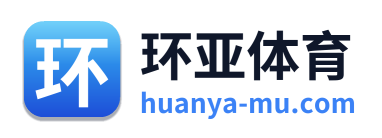 环亚体育